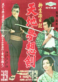 Sword of Vision' Poster