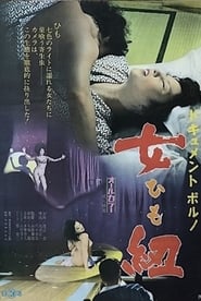 Dokyumento poruno Himo' Poster