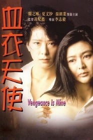 Vengeance is Mine' Poster