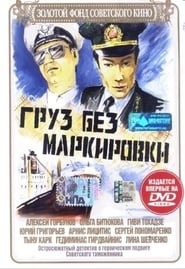 Gruz Bez Markirovki' Poster