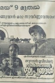 Vilkkanundu Swapnangal' Poster