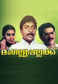 Mangalya Pallakku' Poster