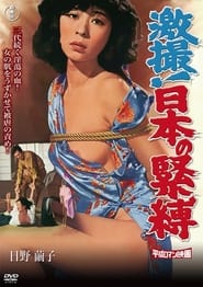 The Japanese Tie Up' Poster