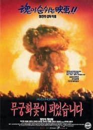 Korean National Flower' Poster