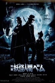 Humanoid Monster Bem' Poster