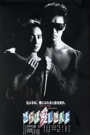 The Heartbreak Yakuza' Poster