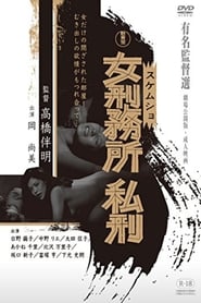 Women Prison The Lynching' Poster