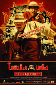 Nong Teng' Poster