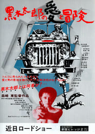 The Love and Adventures of Kuroki Taro' Poster