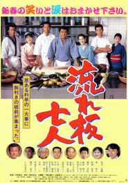 The Seven Chefs' Poster