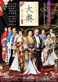 OhOku The Women Of The Inner Palace' Poster