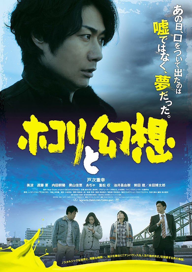 Hokori to Gensô Poster