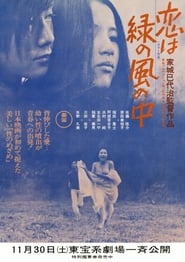 Love Is in the Green Wind' Poster