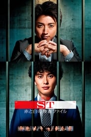 ST Aka to Shiro no Ssa File the Movie' Poster