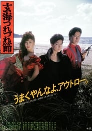 The Ballad of the Sea of Genkai' Poster
