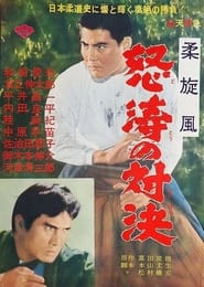 Judo Showdown' Poster
