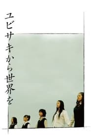 Yubisaki' Poster