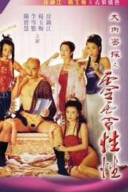 Yu Pui Tsuen III' Poster