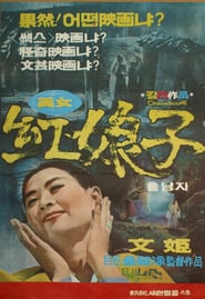 Lady Hong' Poster