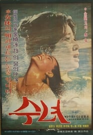 Water Lady' Poster