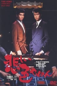 Love and Action in Osaka' Poster