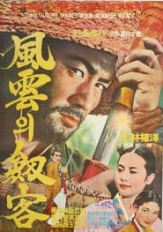 A Swordsman' Poster