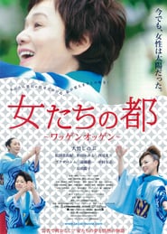Womens Dream of Amakusa Revitalizing Geisha Town' Poster