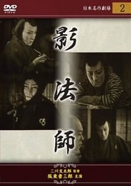 Edo kaizokuden  Kagebshi' Poster