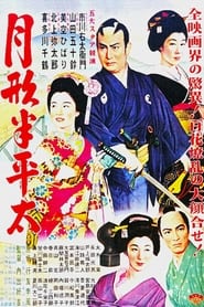 Tsukigata Hanpeita' Poster