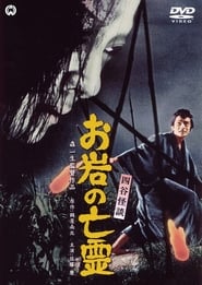 The Curse of the Ghost' Poster