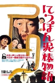 Tale of Japanese Burglars' Poster
