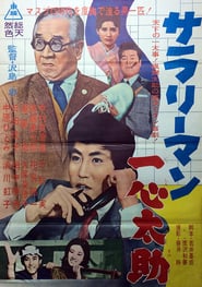 The Ambitious Youth' Poster