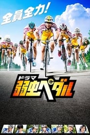 Yowamushi Pedal The Movie' Poster