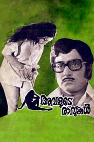 Avalude Ravukal' Poster