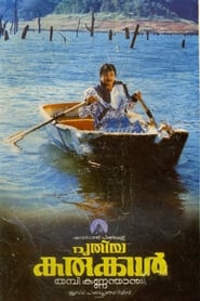 Puthiya Karukkal' Poster