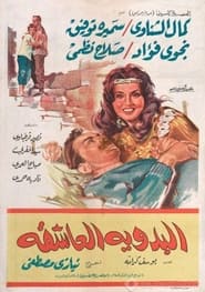 The Bedouin Lover' Poster