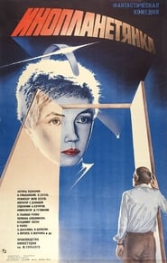 The Extraterrestrial Women' Poster