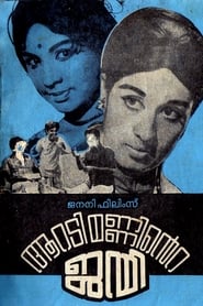 Aaradimanninte Janmi' Poster