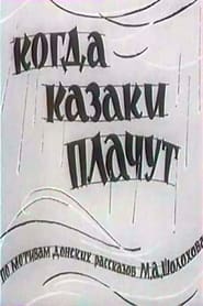 Kogda kazaki plachut' Poster