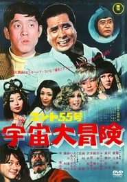 Konto 55 Grand Outer Space Adventure' Poster