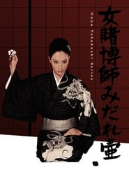 The Woman Gamblers Supplication' Poster