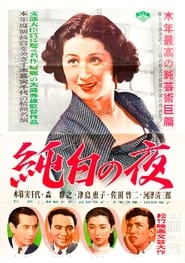 Junpaku no yoru' Poster