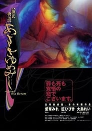 Genji monogatari Asaki yume mishi' Poster