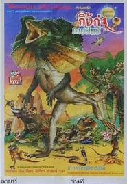Magic Lizard' Poster