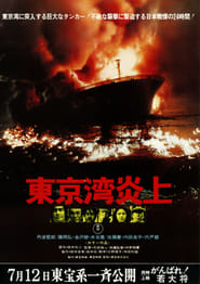 Conflagration' Poster