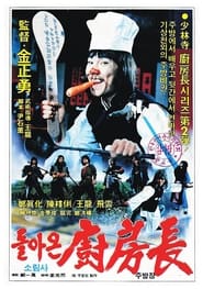 The Return of the Shaolin Chef' Poster