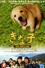 Kinako  The Story of an Apprentice Police Dog' Poster