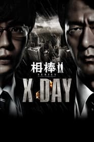 AIBOU XDAY' Poster