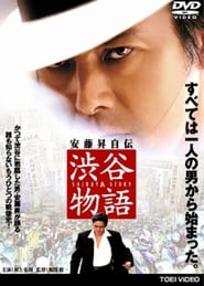 Shibuya Story' Poster
