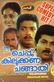 Cheppukilukkana Changathi' Poster
